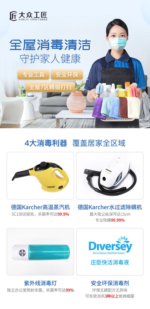 大众工匠家庭高温消毒保洁上线 全面守护家庭健康与环境洁净