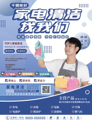 焕新居家生活 蓝色简约家电清洗与开荒保洁专业服务